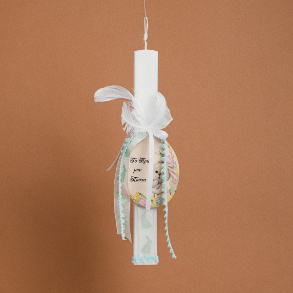 Beauty Home ΛΑΜΠΑΔΑ ΣΤΟΛΙΣΜΕΝΗ “ΤΟ ΠΡΩΤΟ ΜΟΥ ΠΑΣΧΑ” ΒΕΡΑΜΑΝ ΣΕ ΣΥΣΚΕΥΑΣΙΑ ΔΩΡΟΥ