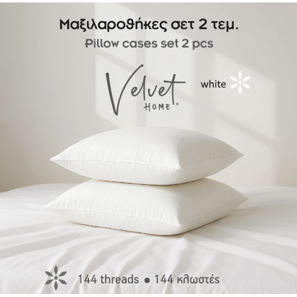 Μαξιλαροθήκες μονόχρωμες Σχ.Rainbow 52x72cm poly/cotton 144 κλωστών White