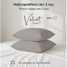 Μαξιλαροθήκες μονόχρωμες Σχ.Rainbow 52x72cm poly/cotton 144 κλωστών Grey