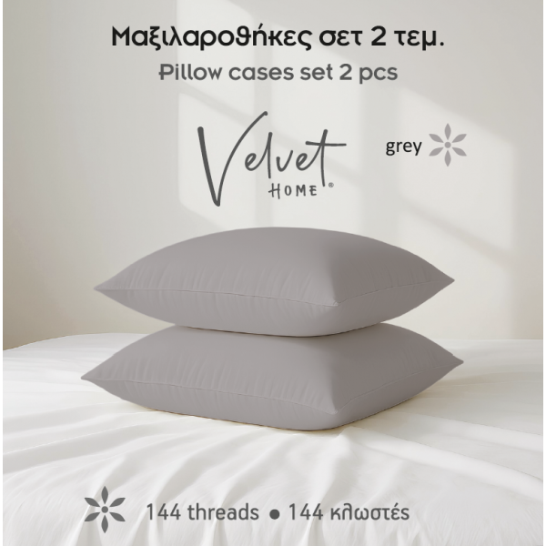 Μαξιλαροθήκες μονόχρωμες Σχ.Rainbow 52x72cm poly/cotton 144 κλωστών Grey