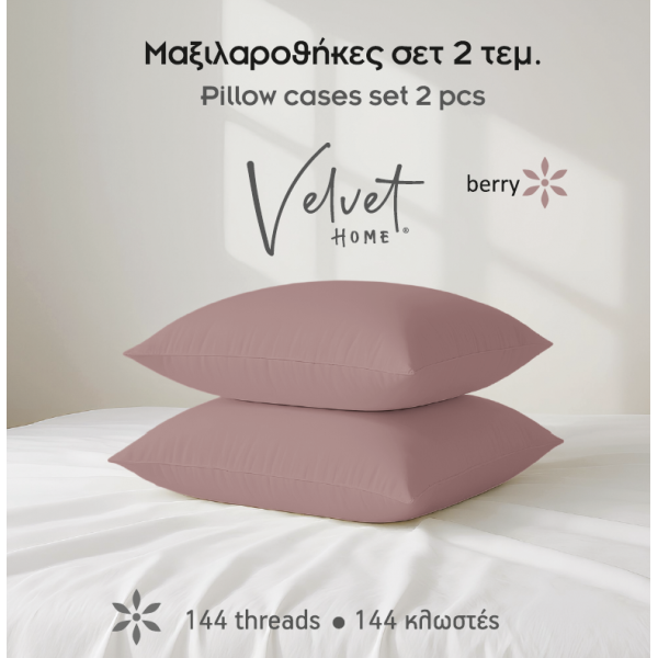 Μαξιλαροθήκες μονόχρωμες Σχ.Rainbow 52x72cm poly/cotton 144 κλωστών Berry