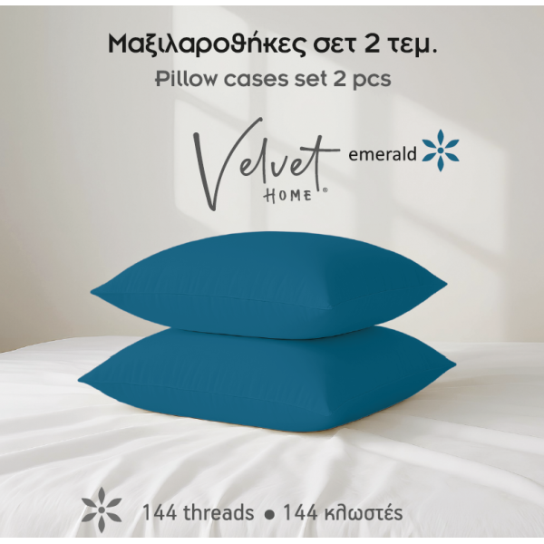 Μαξιλαροθήκες μονόχρωμες Σχ.Rainbow 52x72cm poly/cotton 144 κλωστών Emerald