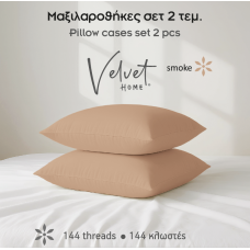 Μαξιλαροθήκες μονόχρωμες Σχ.Rainbow 52x72cm poly/cotton 144 κλωστών Smoke