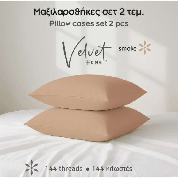 Μαξιλαροθήκες μονόχρωμες Σχ.Rainbow 52x72cm poly/cotton 144 κλωστών Smoke