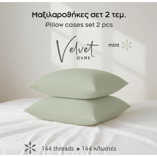 Μαξιλαροθήκες μονόχρωμες Σχ.Rainbow 52x72cm poly/cotton 144 κλωστών Mint