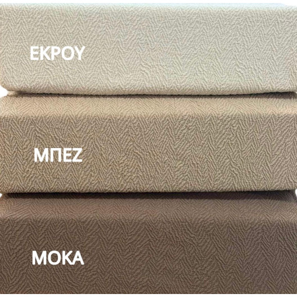 ΣΕΤ 3ΤΜ. ΚΑΛΥΜΜΑ ΕΛΑΣΤΙΚΟ ΖΑΚΑΡ FIN ΜΟΚΑ LINEAHOME LH2026208-1