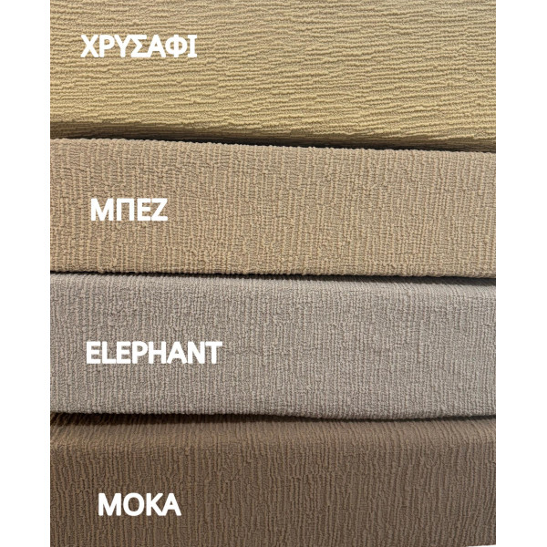 ΣΕΤ 6ΤΜ. ΚΑΛΥΜΜΑ ΕΛΑΣΤΙΚΟ ΚΑΡΕΚΛΑΣ ΖΑΚΑΡ CITY ELEPHANT LINEAHOME LH2026256